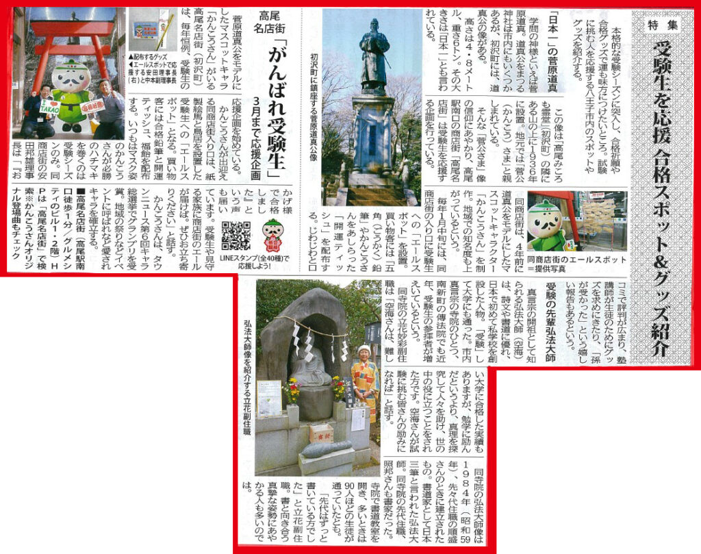 タウンニュース八王子版に高尾名店街の企画が掲載された記事の画像です