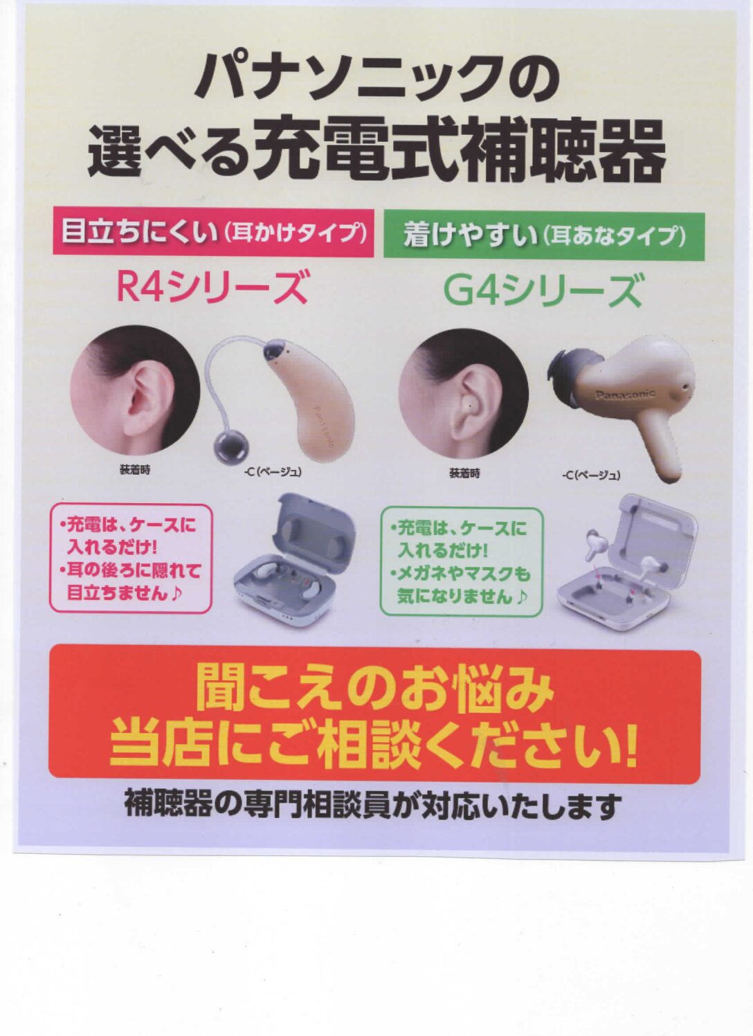 Panasonic充電式補聴器